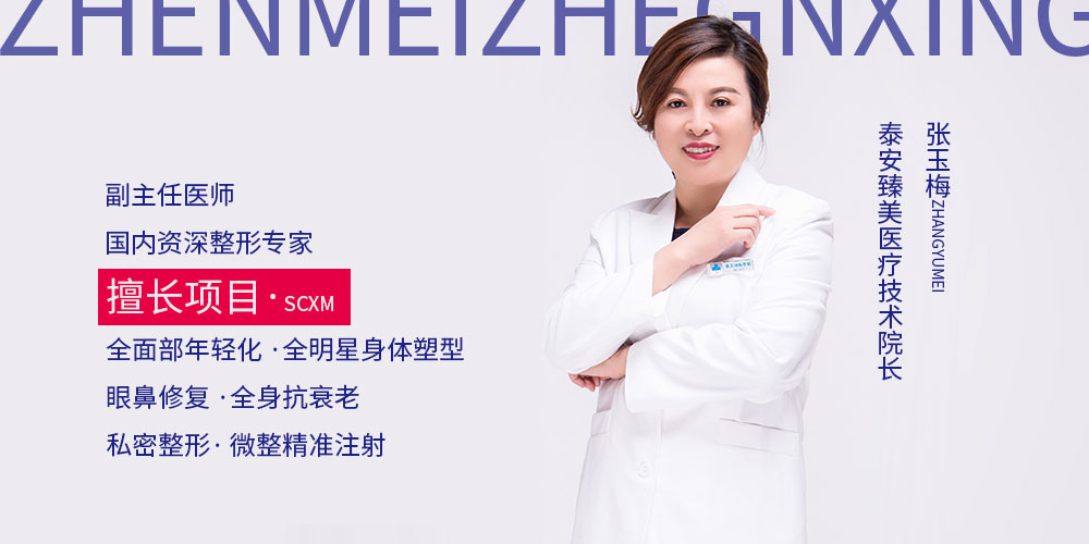 泰安臻美国际整形美容医院